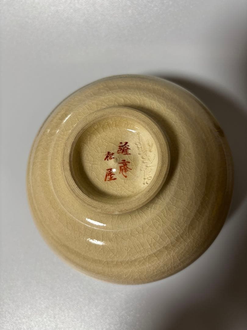 薩摩焼　松屋　玉泉　光石作　白薩摩茶碗　抹茶碗　茶道具