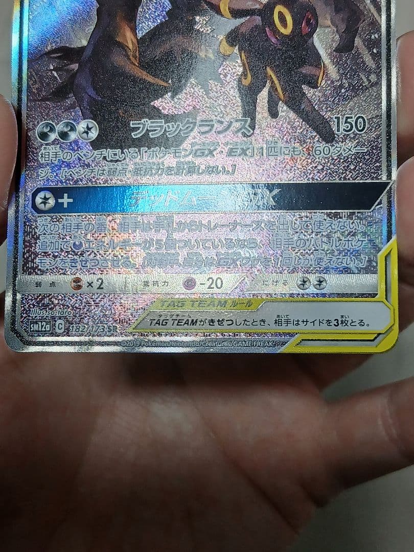 ブラッキー&ダークライGX SR: SA[SM12a 182/173]