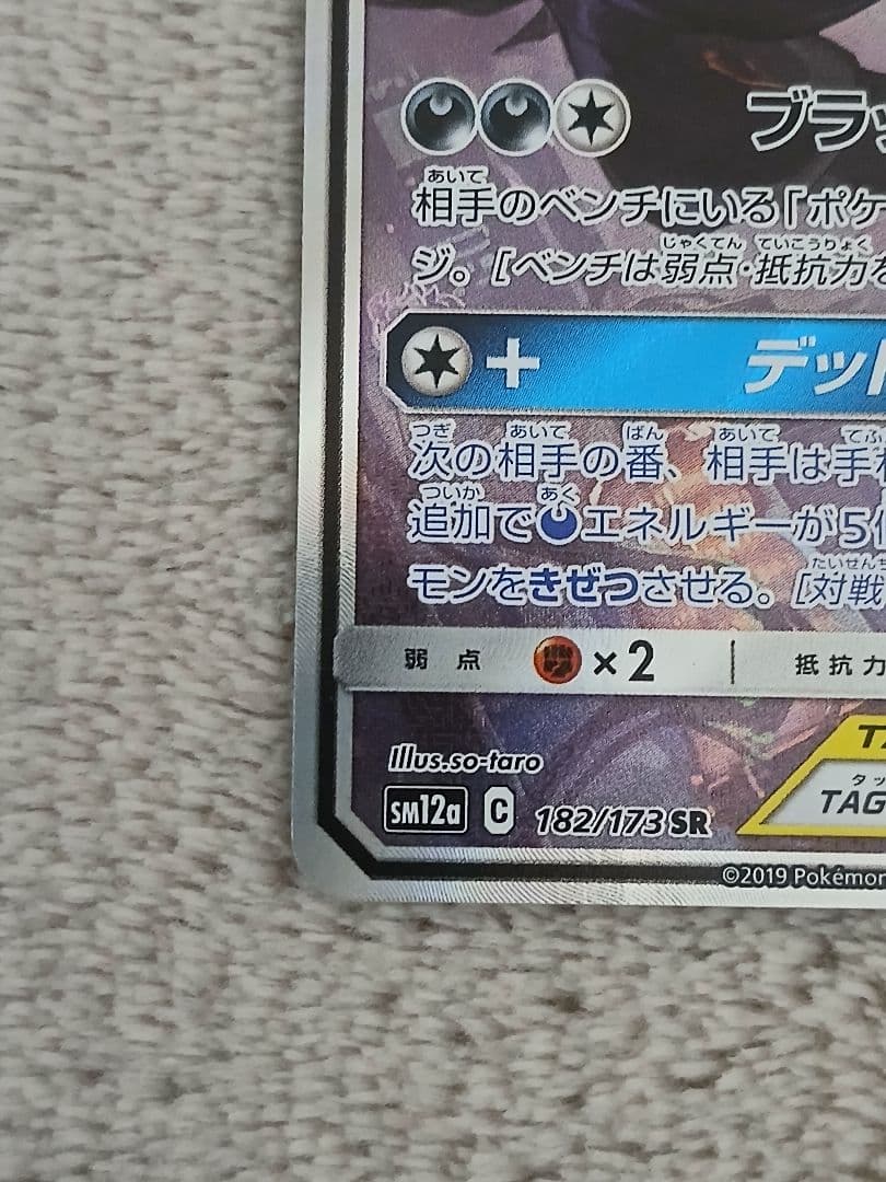 ブラッキー&ダークライGX SR: SA[SM12a 182/173]