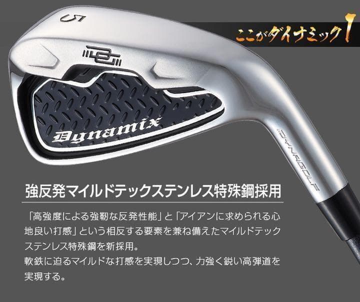 ★6本セット★ ダイナゴルフ ダイナミクス 激安・激飛び アイアン スチール仕様