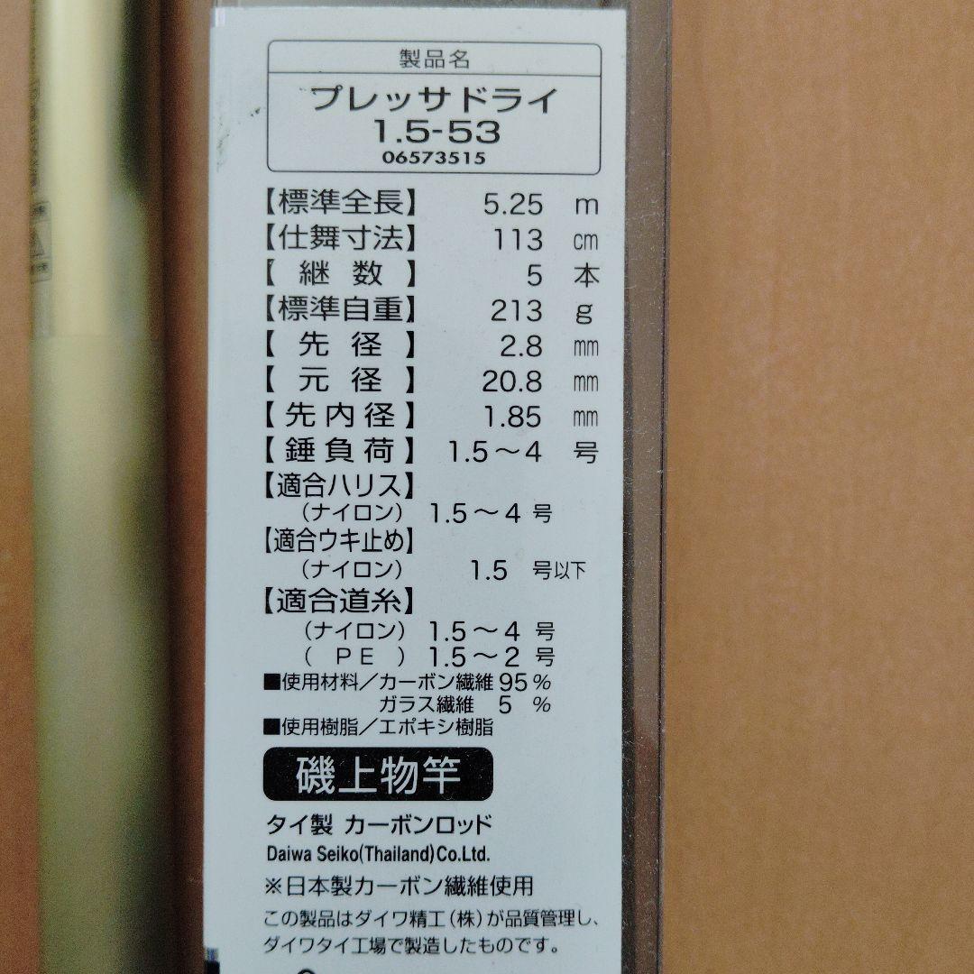ダイワ　プレッサドライ　インターラインロッド