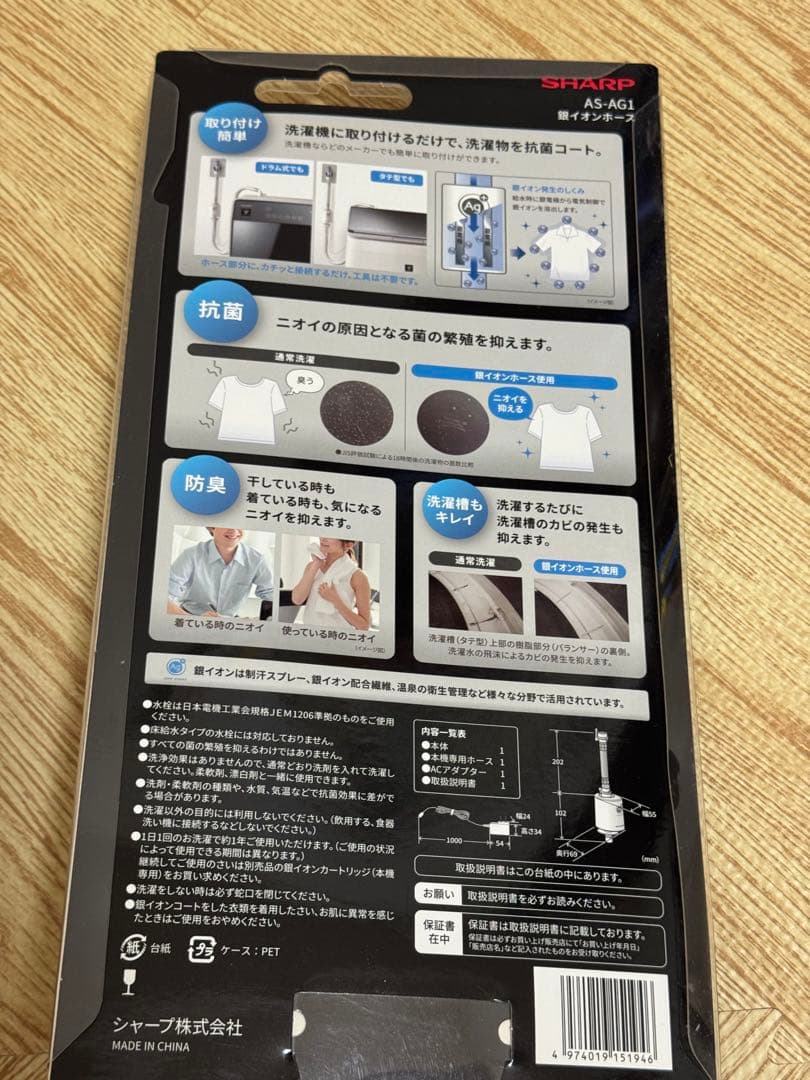 シャープ　AS-AG1 銀イオンホース