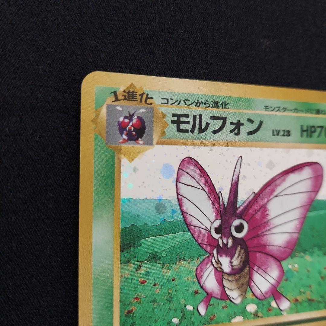 モルフォン ★ 第2弾拡張パック ポケモンジャングル　ポケモンカード　旧裏