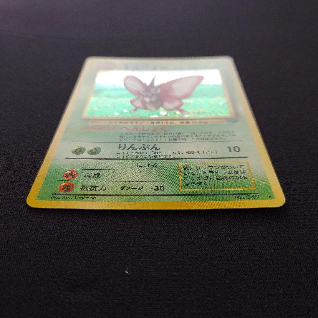 モルフォン ★ 第2弾拡張パック ポケモンジャングル　ポケモンカード　旧裏