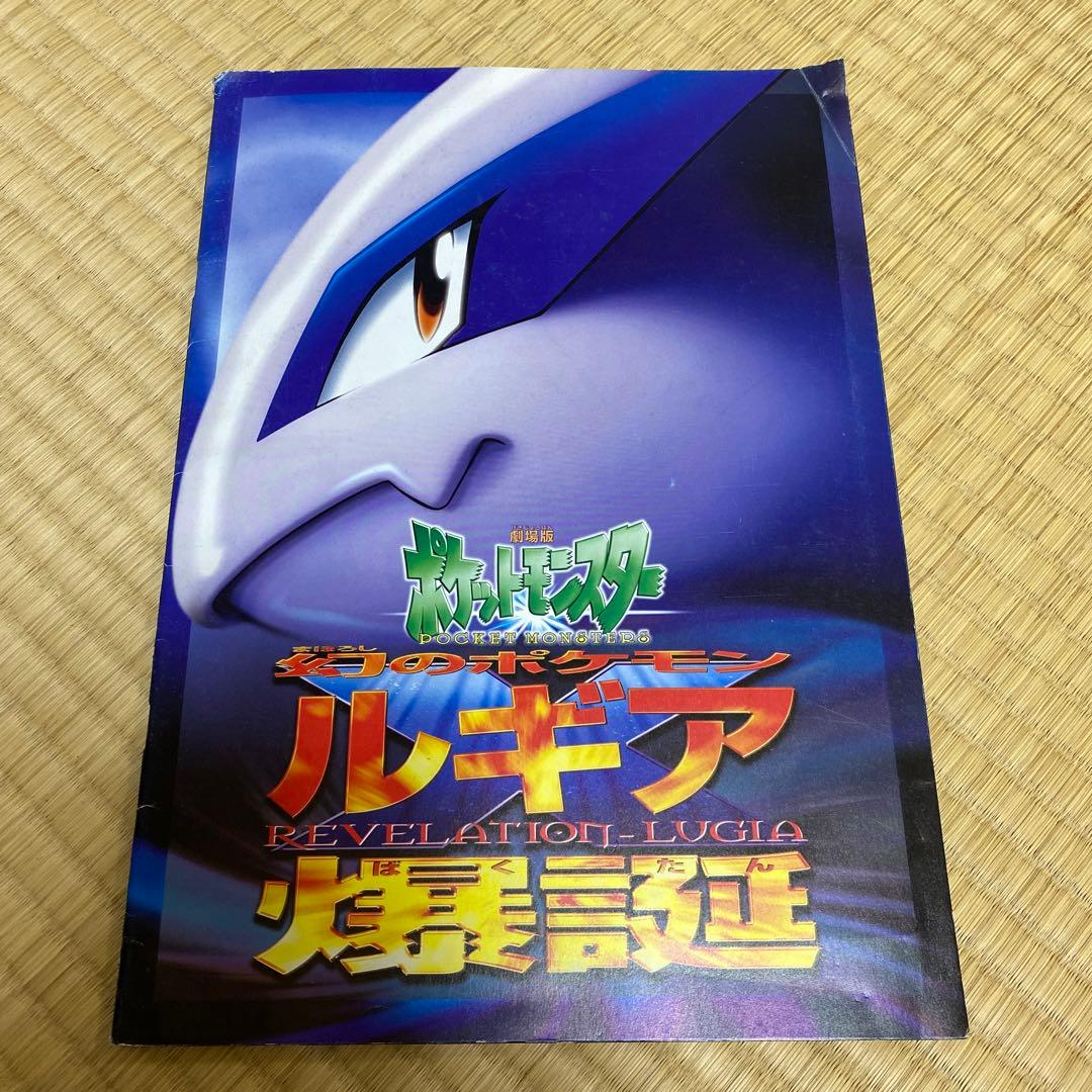 ルギア爆誕 特典ホロカード(パンフレット・下敷きセット)初期エラー『n』無し