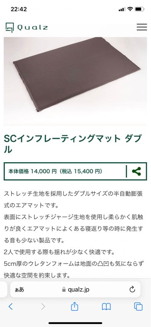 クオルツダブルマット