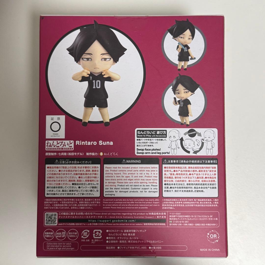 ハイキュー 角名倫太郎 ねんどろいど フィギュア