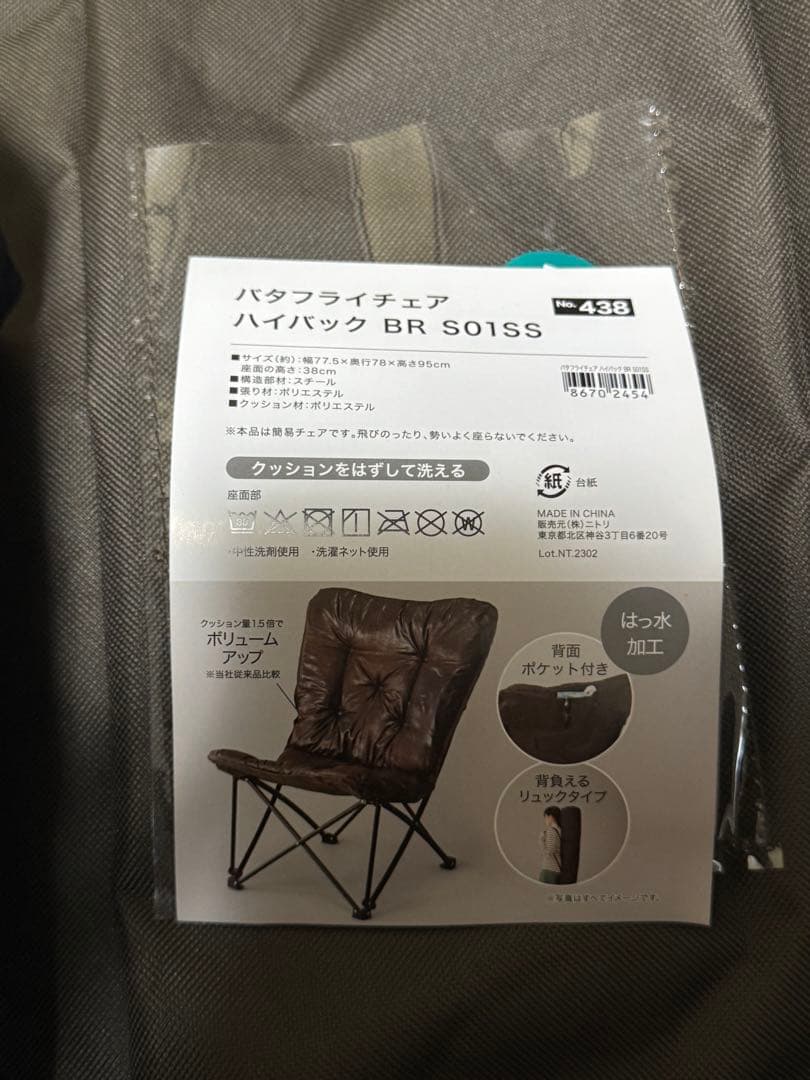 ニトリ バタフライチェア＆オットマン ハイバック
