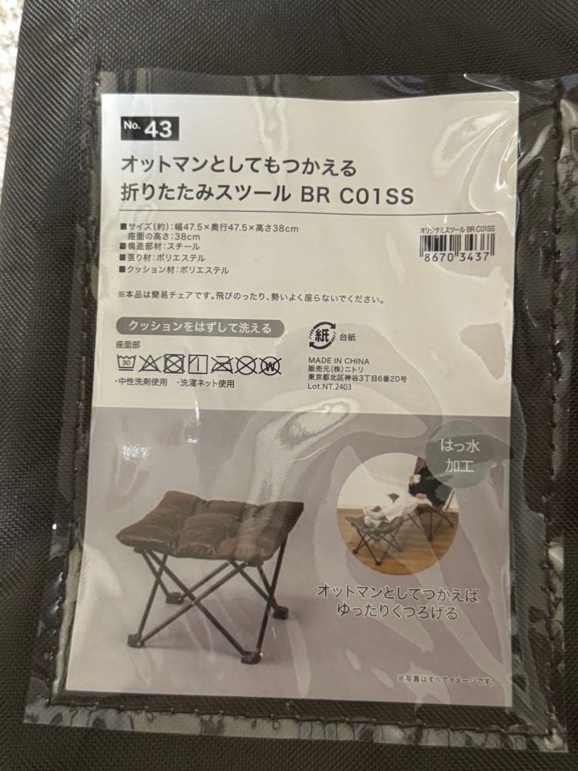 ニトリ バタフライチェア＆オットマン ハイバック