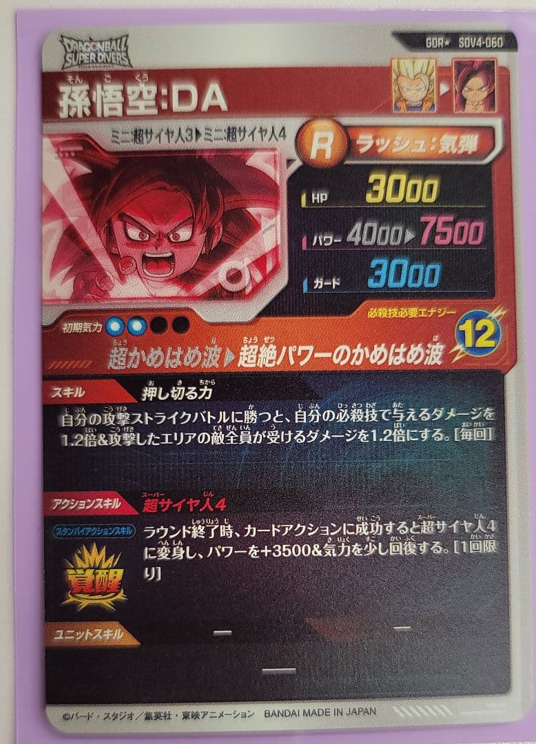 スーパーダイバーズ　孫悟空:DA パラレル SDV04–60