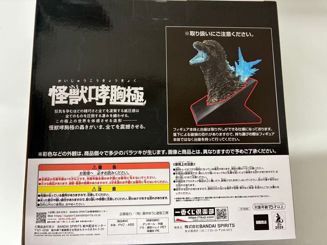 1番くじ　ゴジラ　ラストワン賞　ゴジラ (2023) 怪獣咆哮版 熱線発射ver