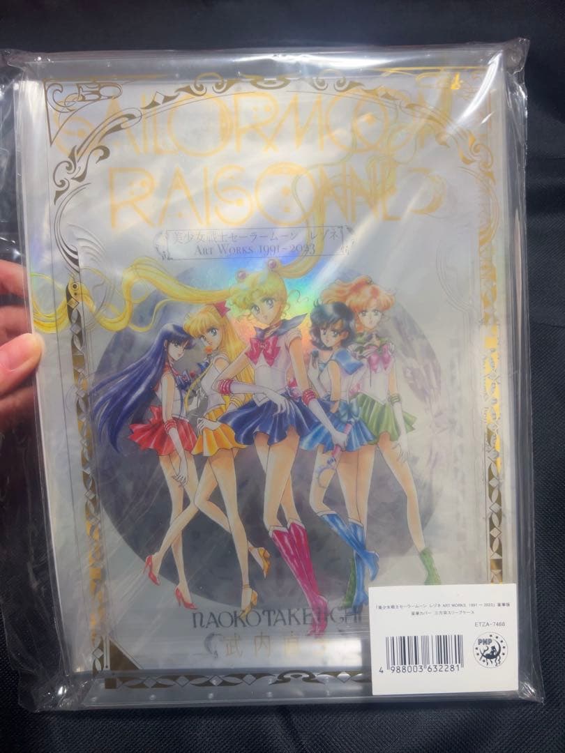 美少女戦士セーラームーン レゾネ ART WORKS 1991～2023豪華版
