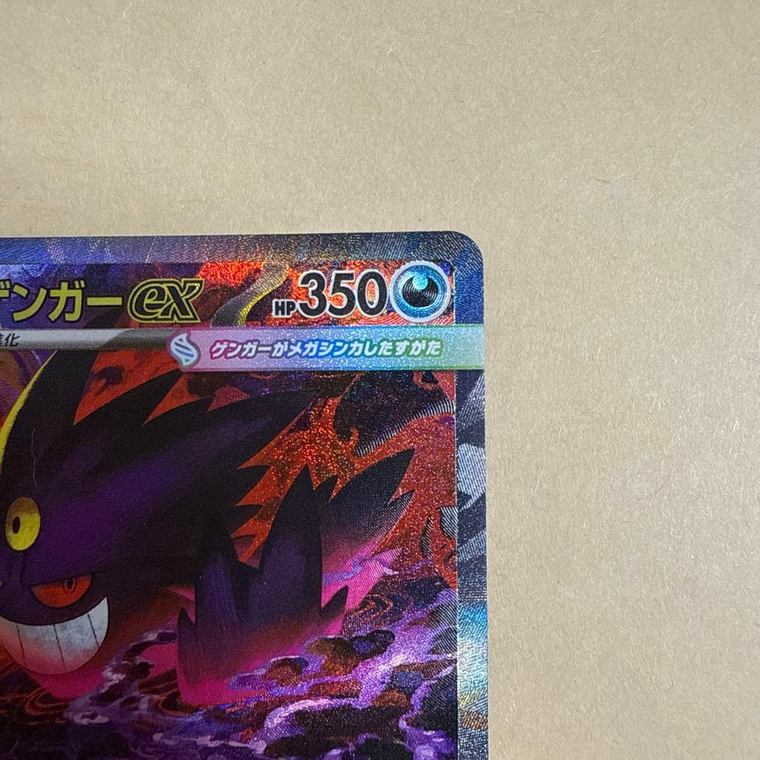 あ*ぴ様 メガゲンガーex SAR