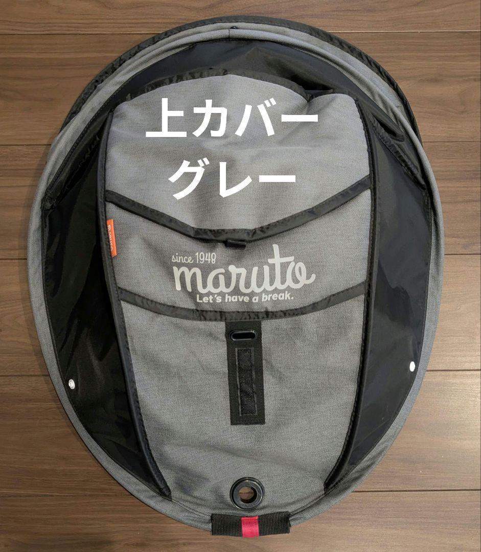 マルト 後ろ子乗せ用 シェル型レインカバー ホロ【美品】
