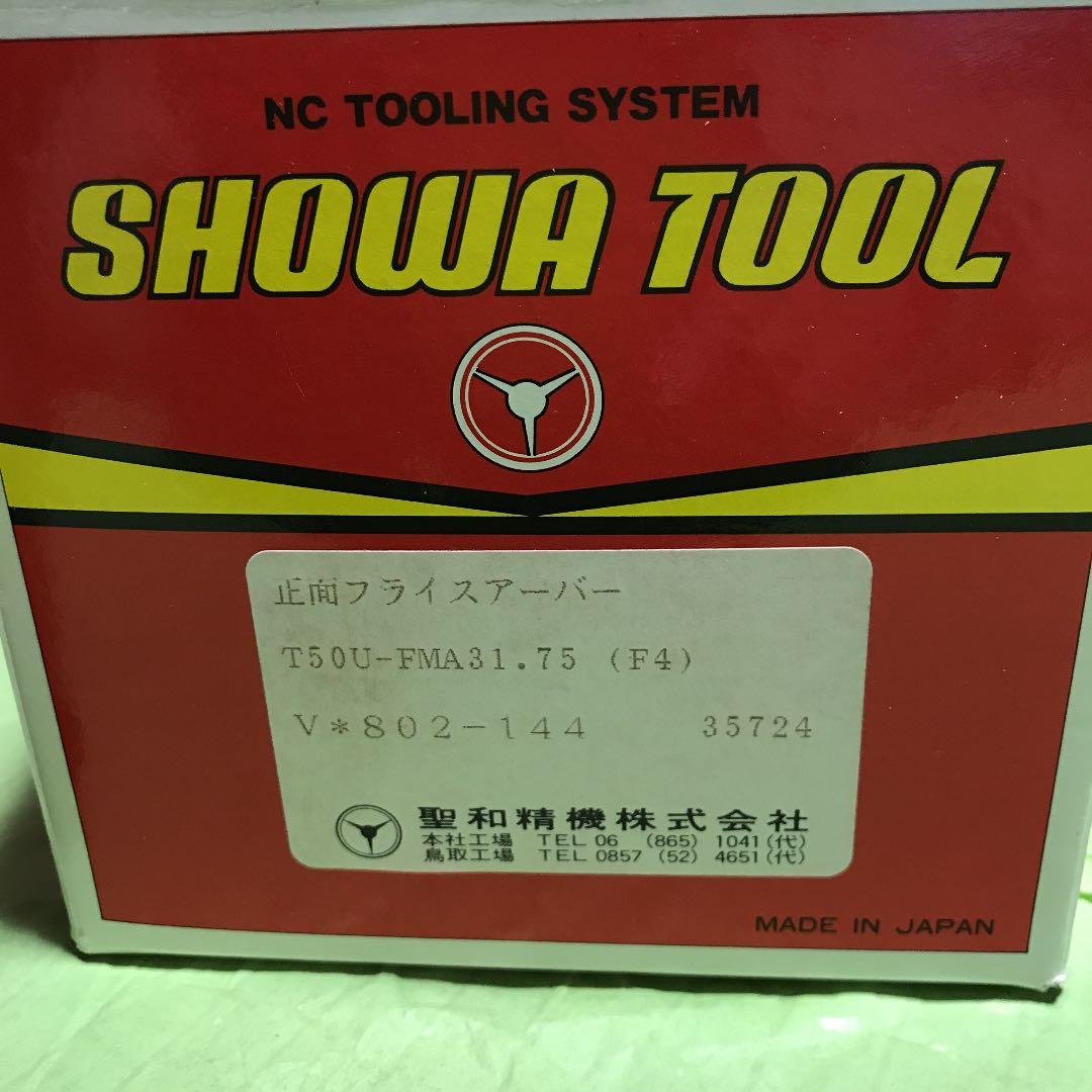 新品　聖和精機　正面　フライス　アーバー　T50U-FMA31.75