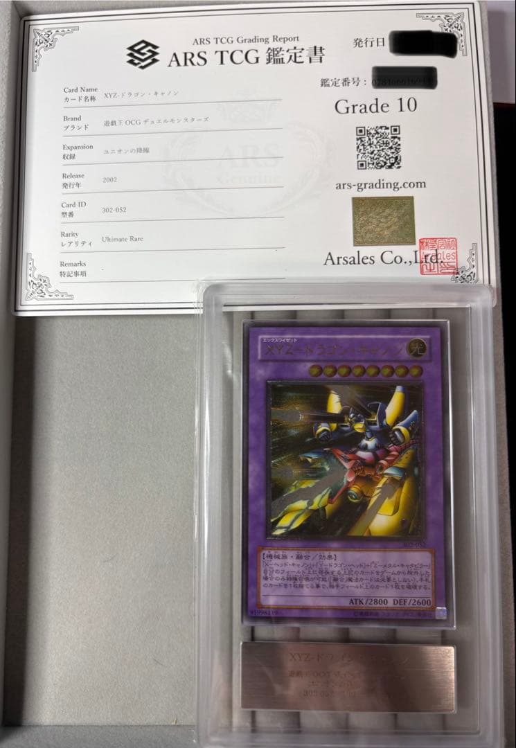 ARS10 XYZードラゴン・キャノン レリーフ アルティメットレア 遊戯王
