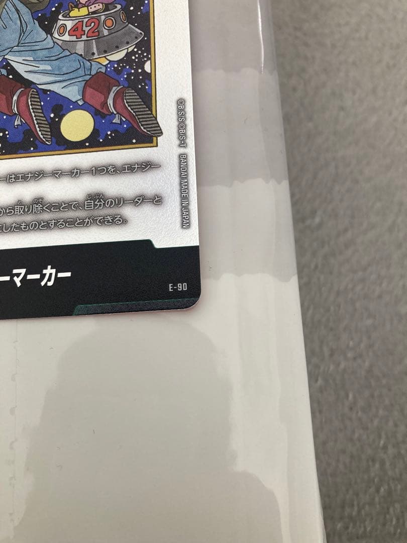 ドラゴンボール エナジーマーカー 銀　42巻