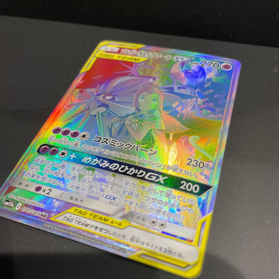 極美品ソルガレオ&ルナアーラGX HR SM11b ドリームリーグ070/049