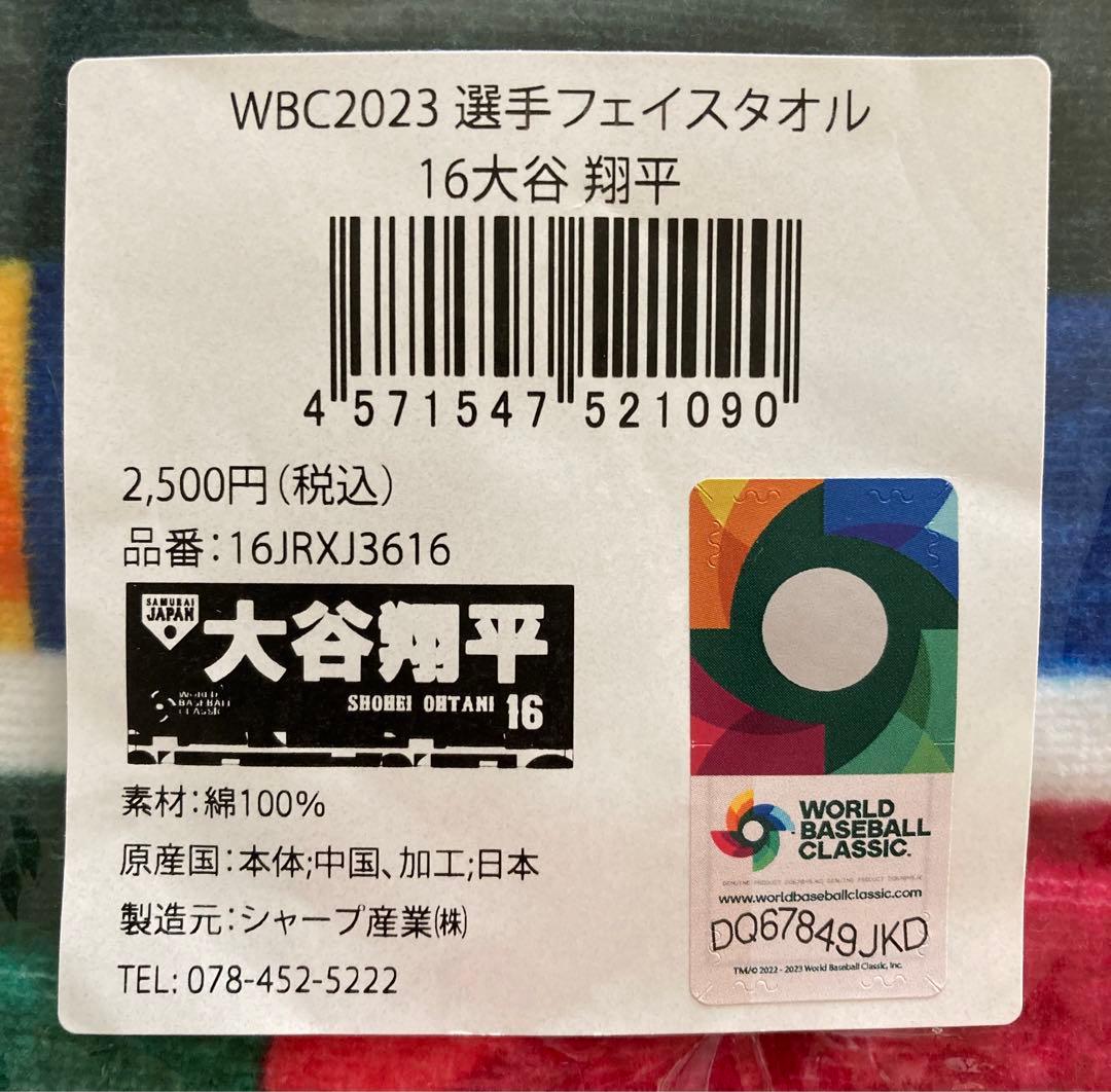 【未開封】大谷翔平　WBC2023フェイスタオル　ユニフォームベア