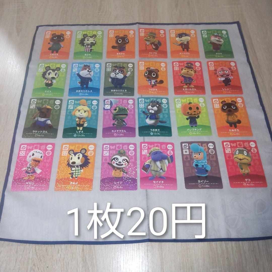 あつ森　amiiboカードまとめ売り