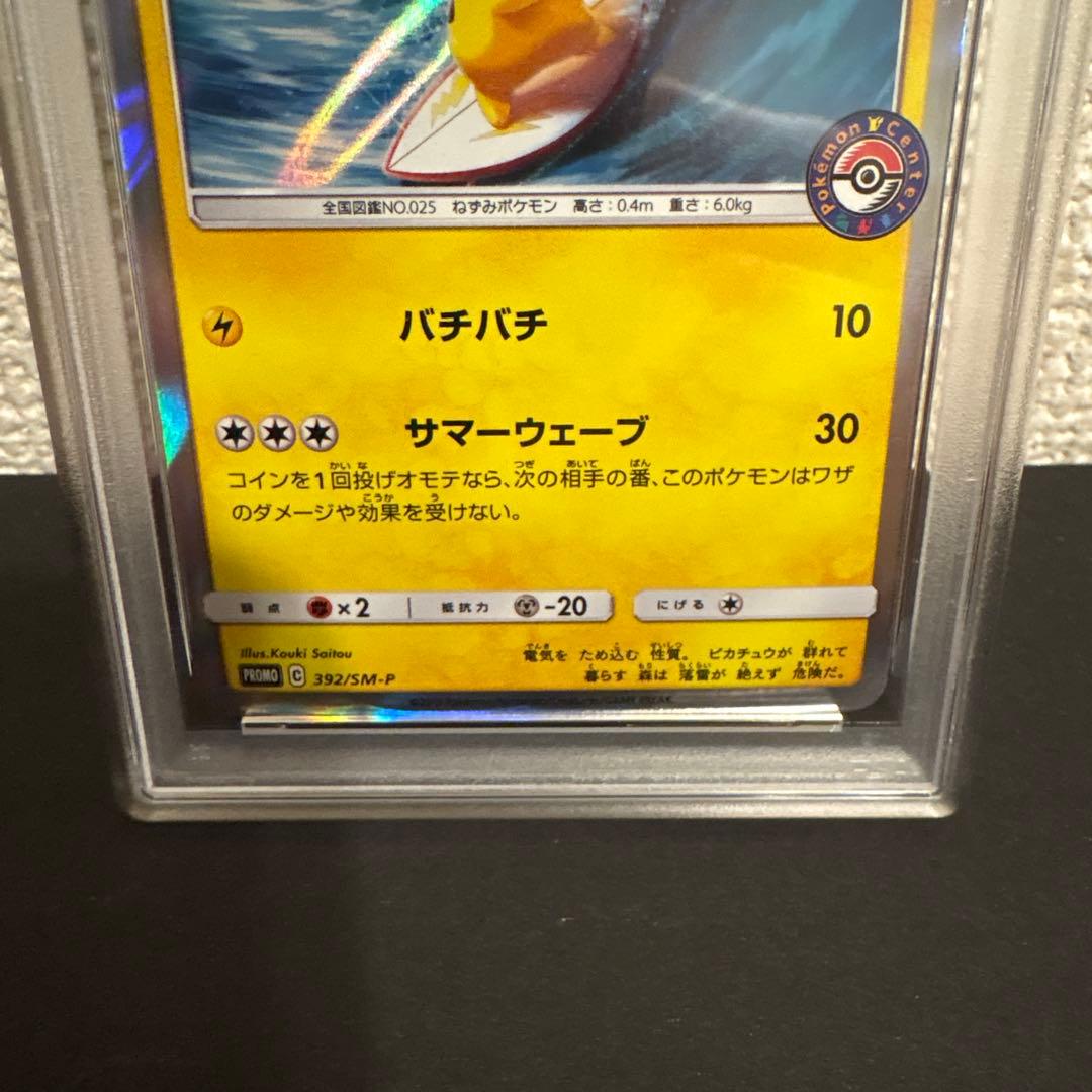 【PSA10】海で遊ぶピカチュウ　プロモ