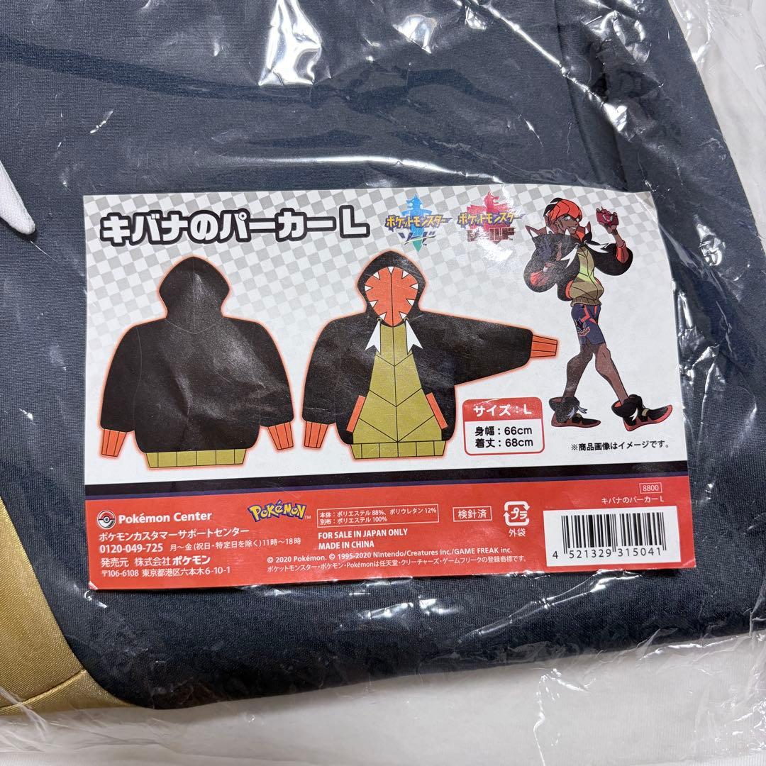 キバナのパーカー L (開封済み)