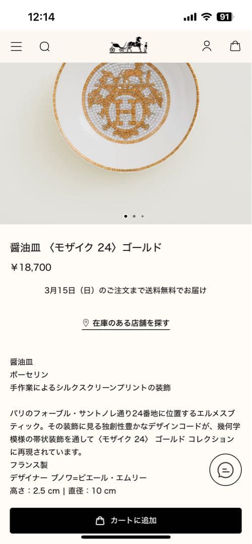HERMES モザイクデザイン 醤油皿