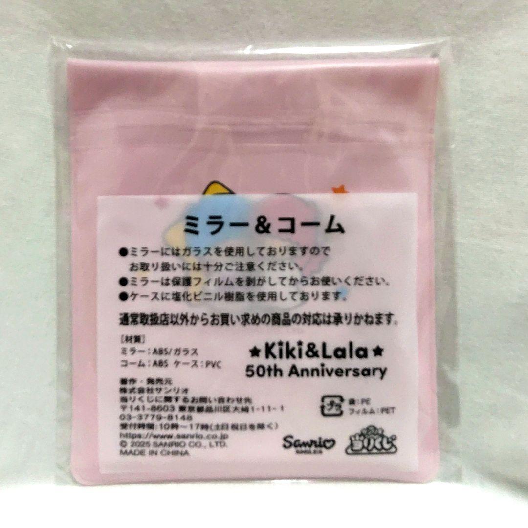 キキララ 7点セット トート付き 当たりくじ まとめ売り　リトルツインスターズ