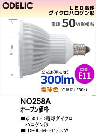 ODELIC LEDランプ LDR6L-M-E11/DW 10個入