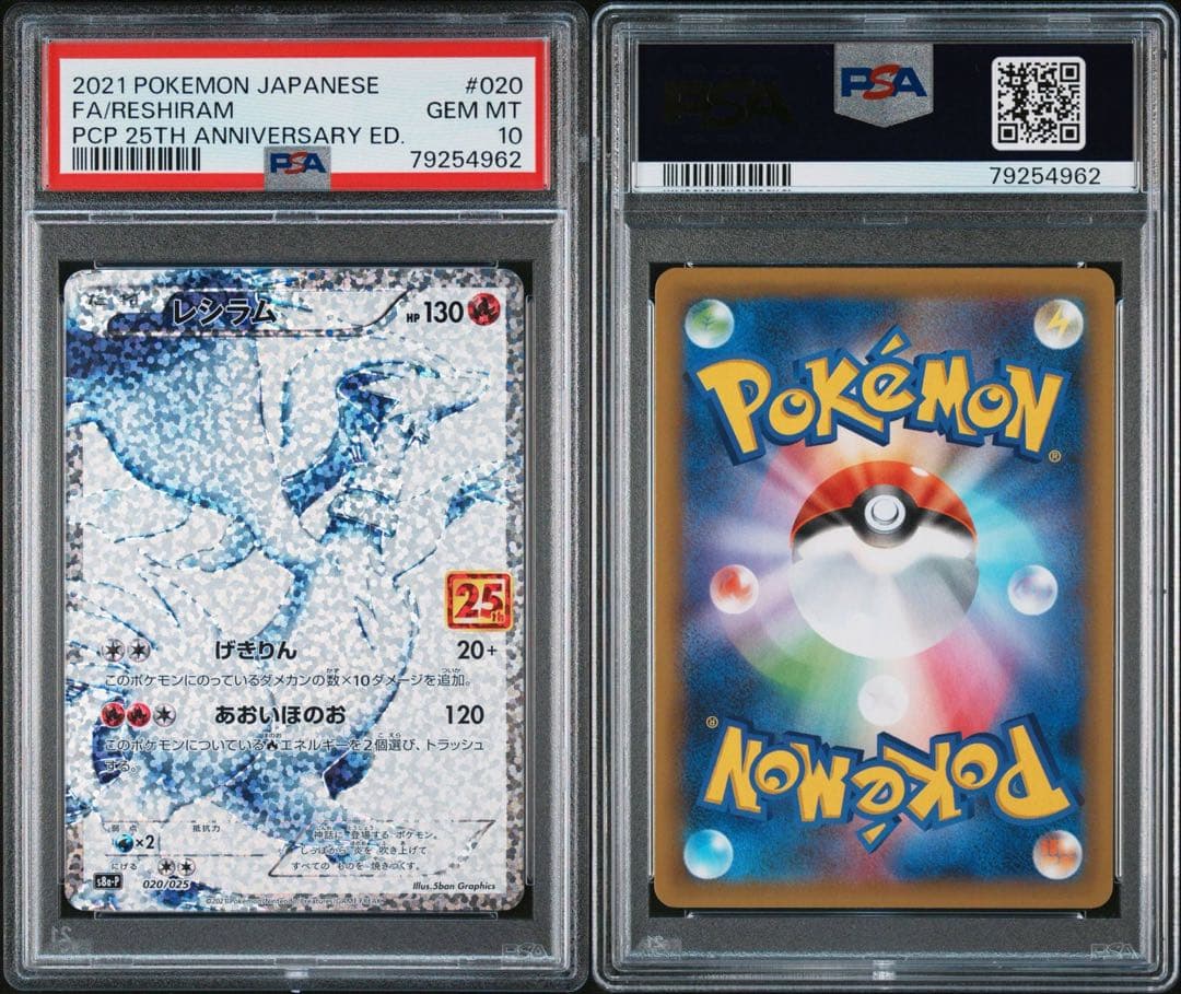 【2連番‼️】レシラム 25th プロモ PSA10 ポケモンカード