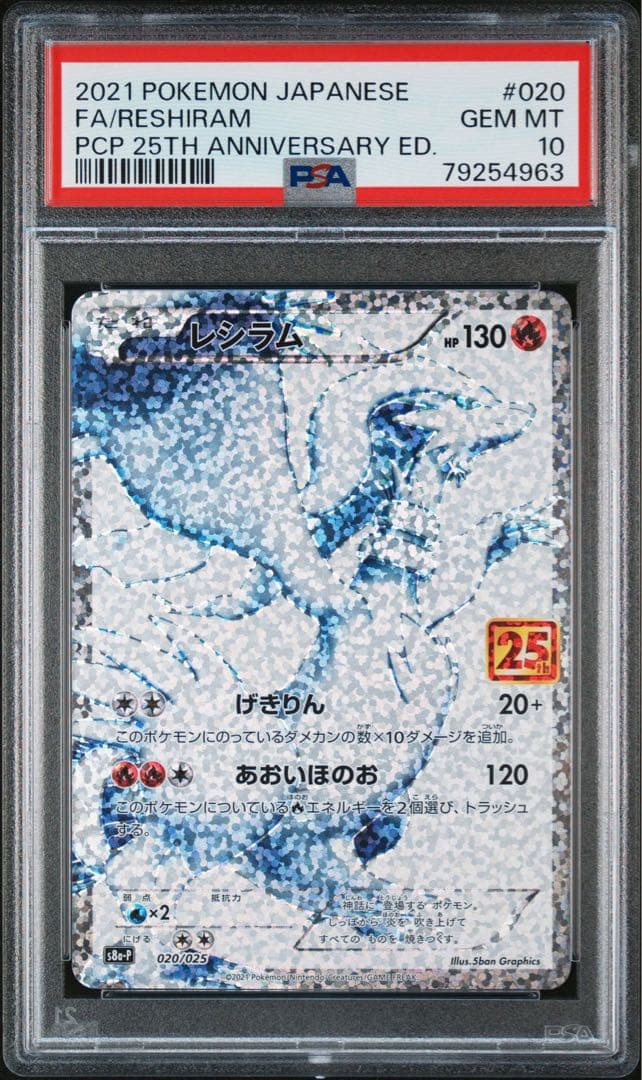 【2連番‼️】レシラム 25th プロモ PSA10 ポケモンカード