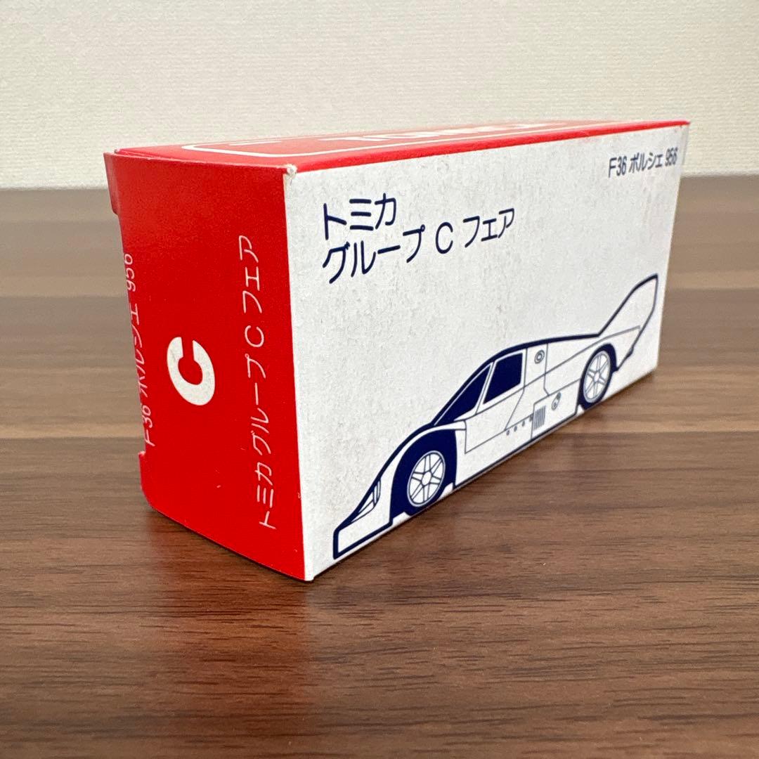 トミカ　グループCフェア　F36ポルシェ 956 極美品・希少