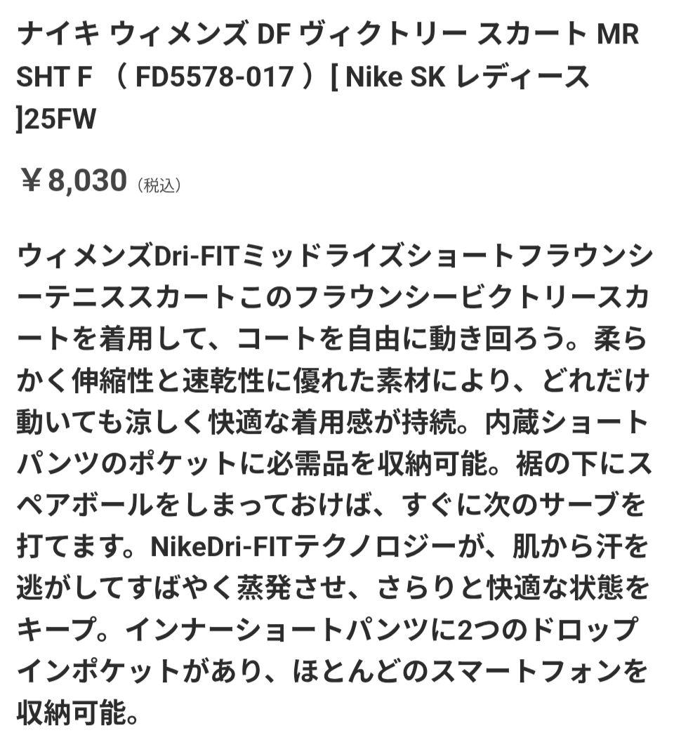 お値下げ【新品】ナイキ ウィメンズ DF ヴィクトリー スカート