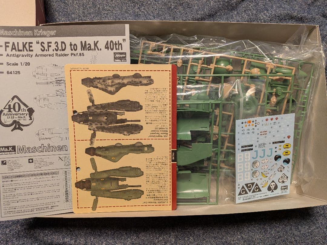 マシーネンクリーガー 1/20 反重力装甲戦闘機