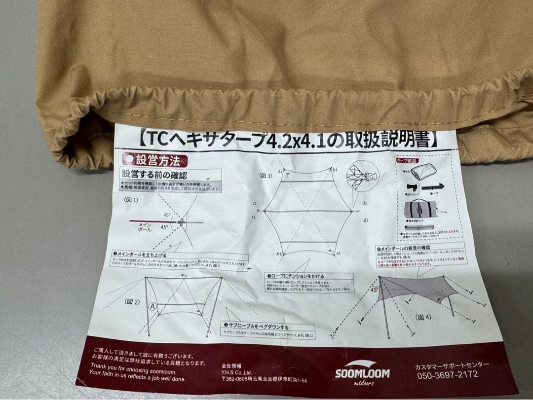 Soomloom TCヘキサタープ4.2m×4.1m焚き火可ポリコットン カーキ