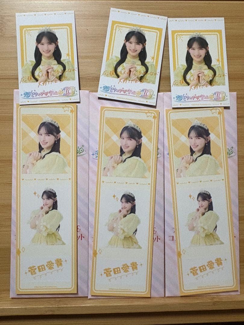 とき宣一番くじ菅田愛貴コンプリートセット バラ売り可