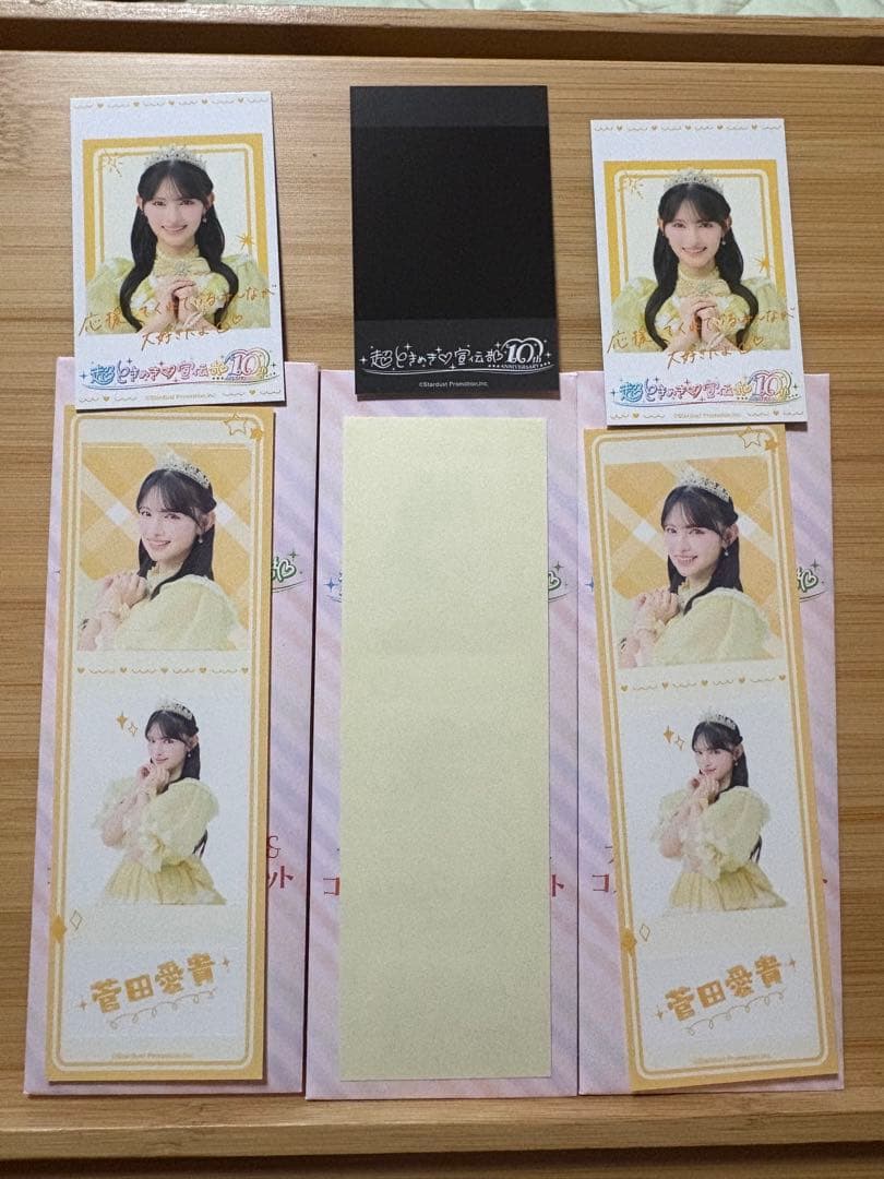 とき宣一番くじ菅田愛貴コンプリートセット バラ売り可