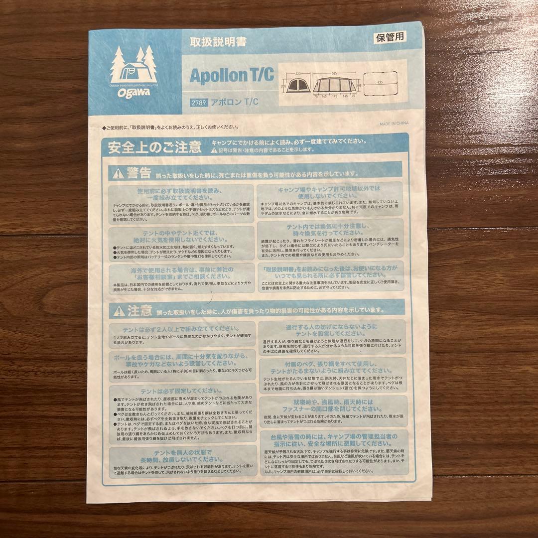 オガワ　キャンパルジャパン　アポロンTC 2789 インナーテント付き②