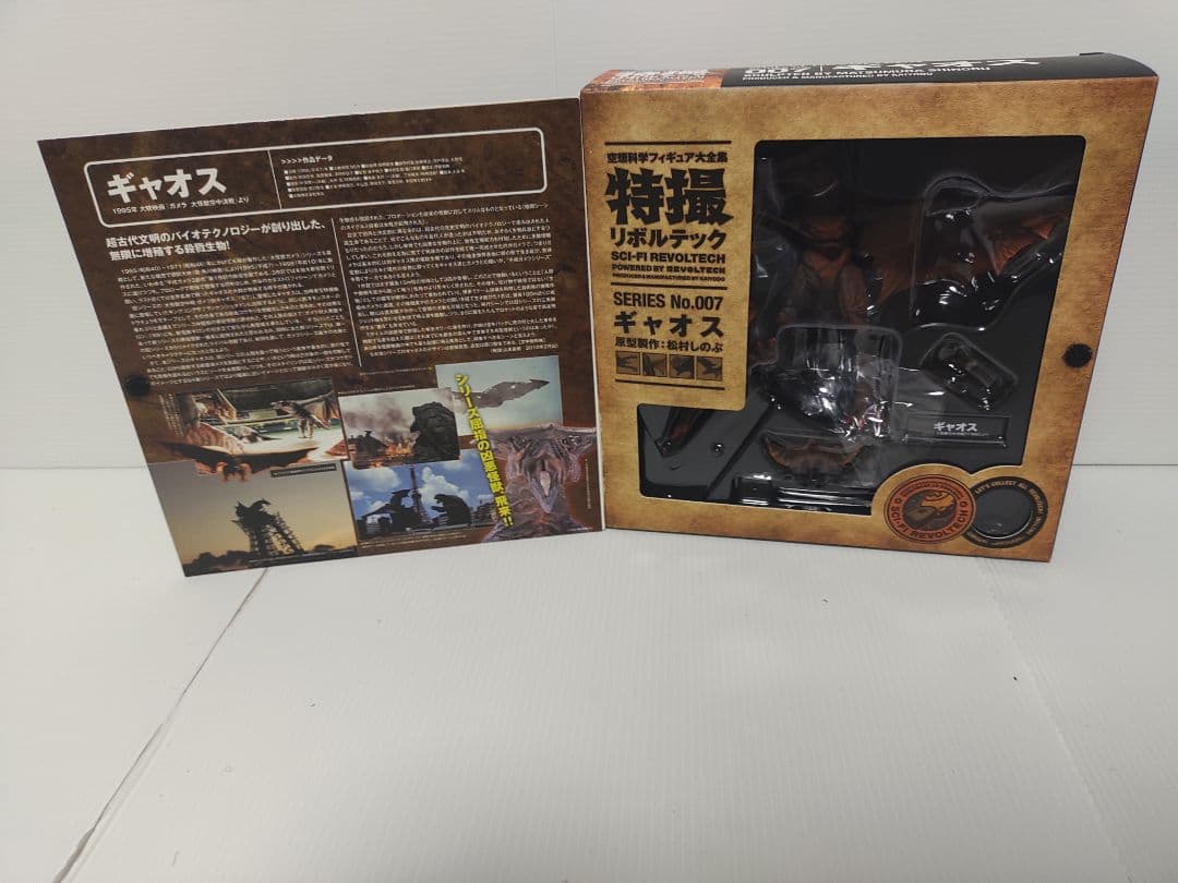 特撮リボルテック ギャオス 1995 ガメラ大怪獣空中決戦 未使用品