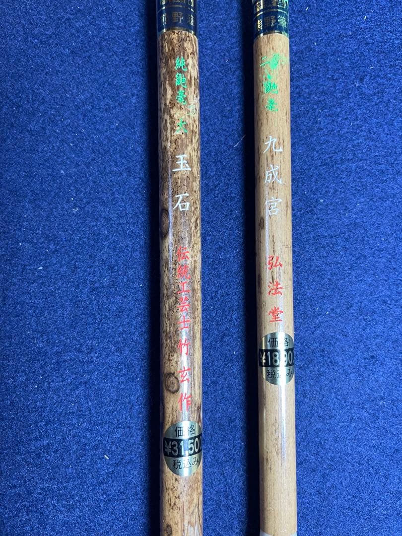 【墨研】熊野筆◆九成宮・玉石 純鼬毫 高級筆◆伝統工芸品◆文房四宝 書道 和筆