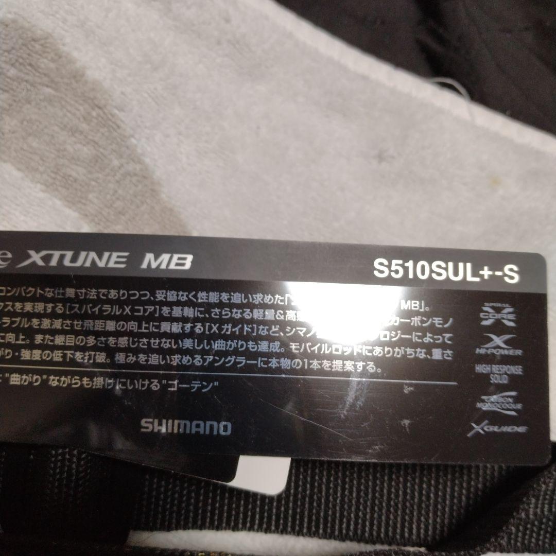 ソアレエクスチューンMB　S510SUL＋-S シマノ