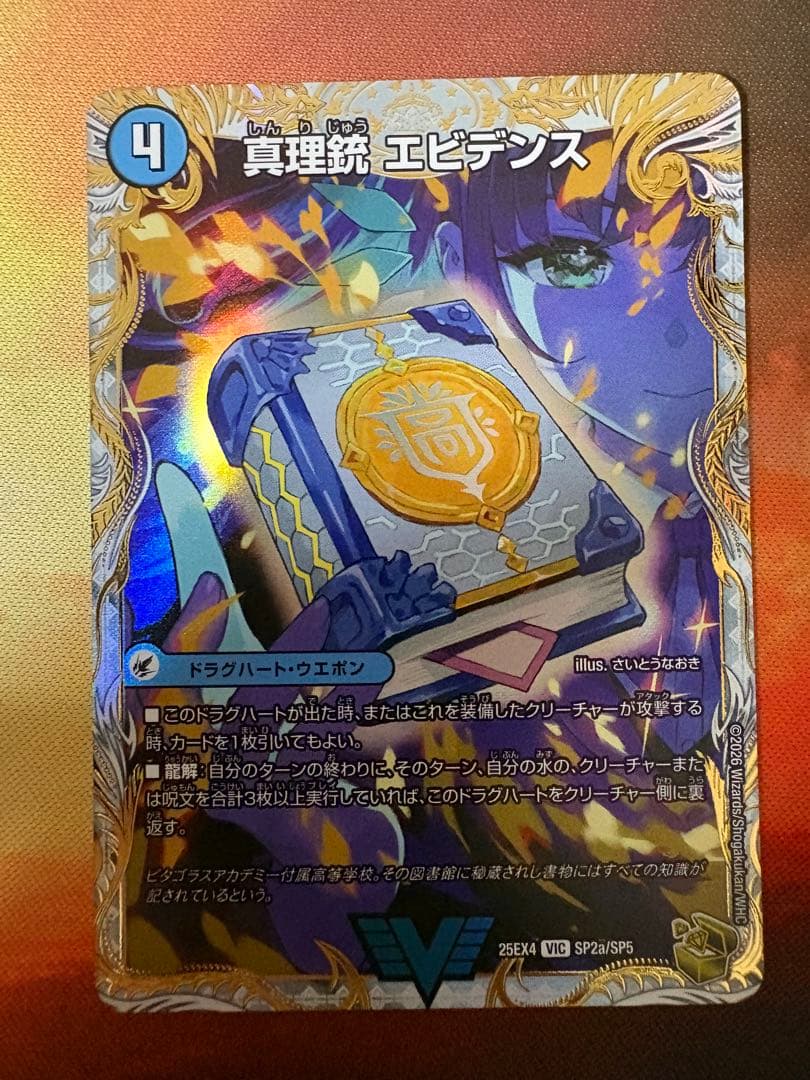 龍素王 Q.E.D. 金トレジャー