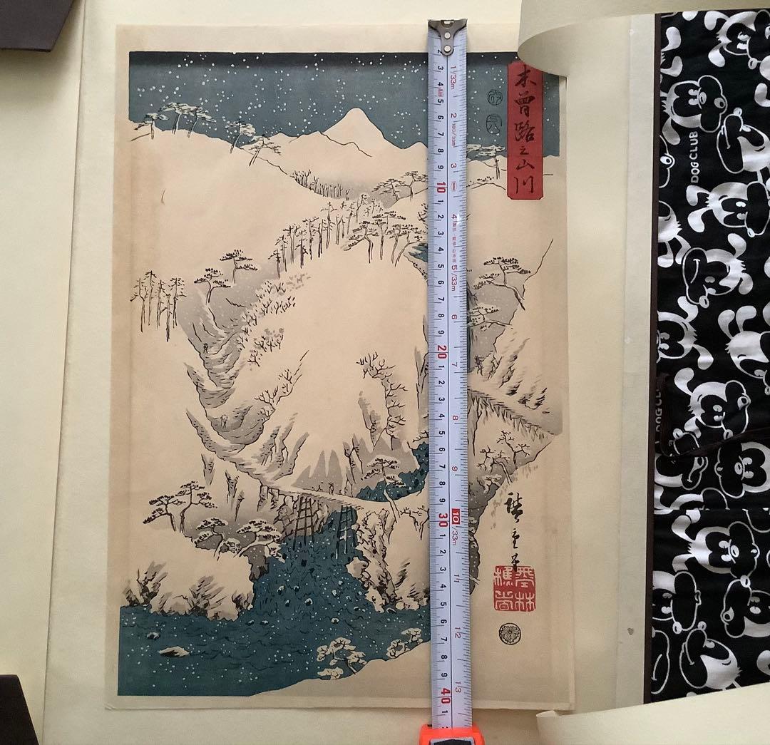 浮世絵　木版画　安藤広重　木曽路之山川　3枚組　 骨董　高見沢研究所　雪景色