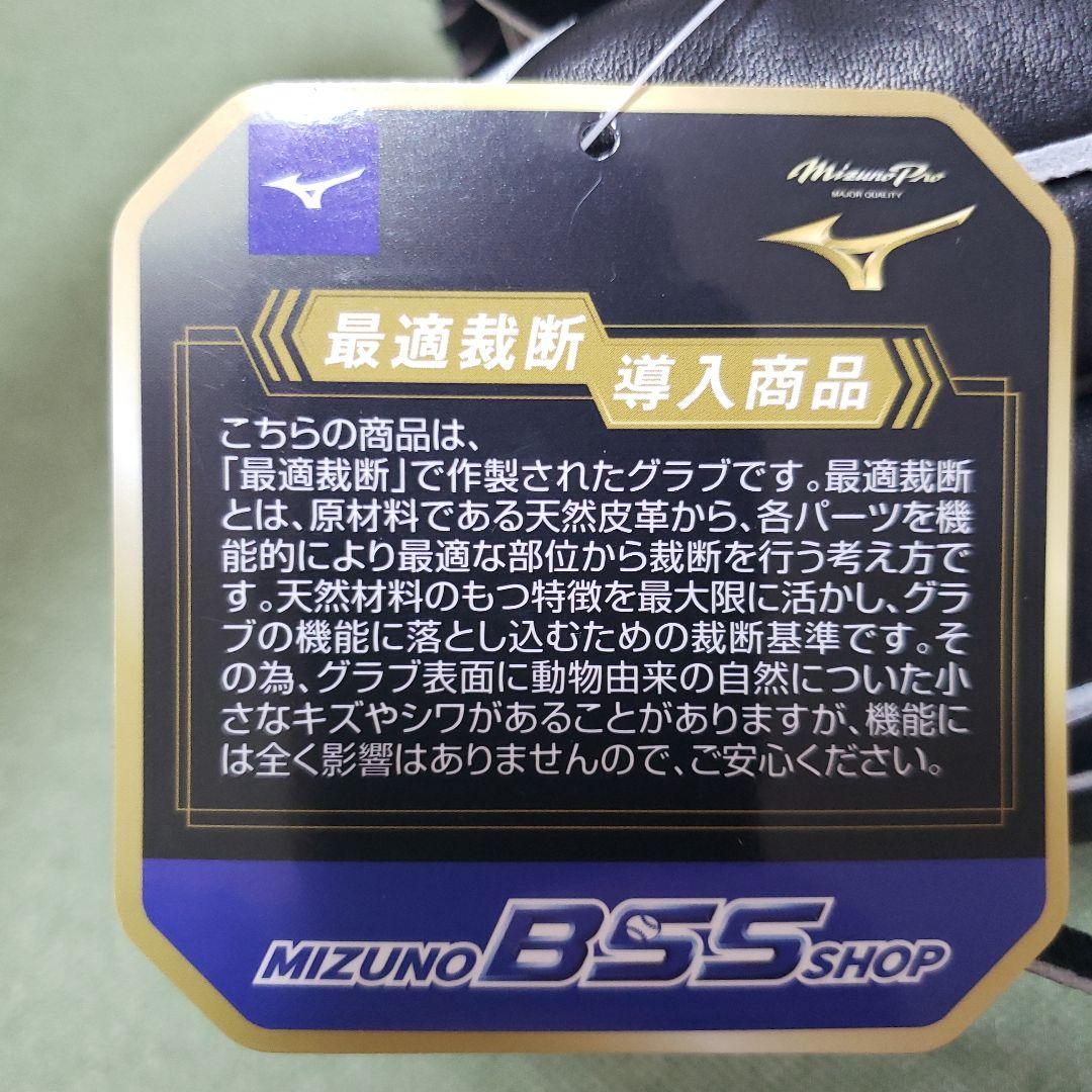 ま*吉様 新品未使用　ミズノプロ　硬式投手用グラブ