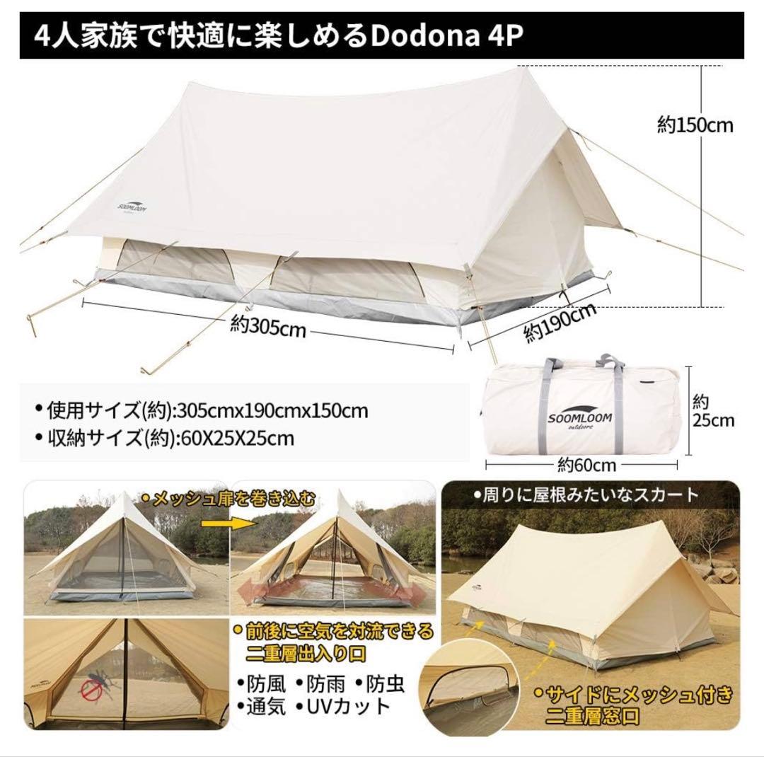 Dodona 4P テント 4人用