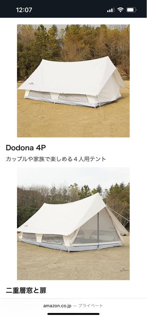 Dodona 4P テント 4人用