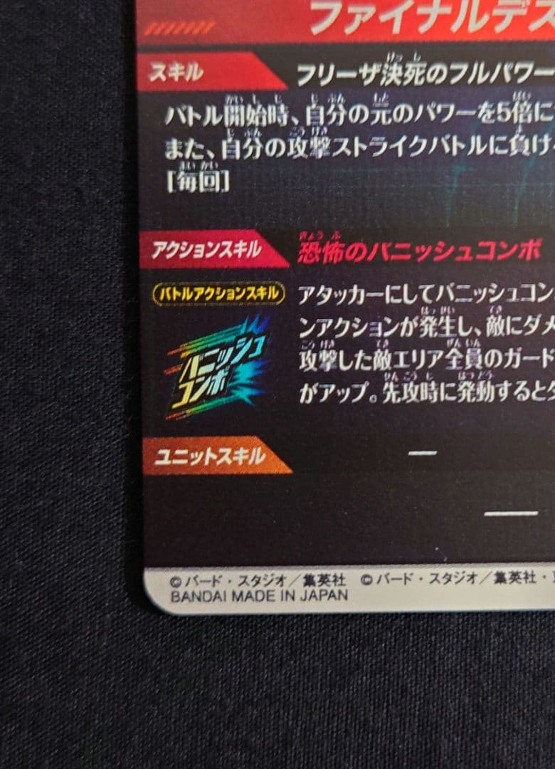 孫悟空フリーザ（新品ローダー付）GDR apt-00628 ダイバーズ40th