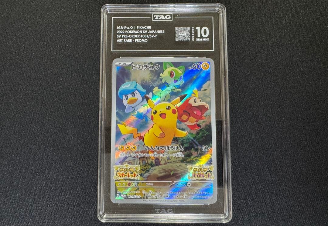 TAG10 ピカチュウ スカーレット バイオレット プロモ PSA10以上