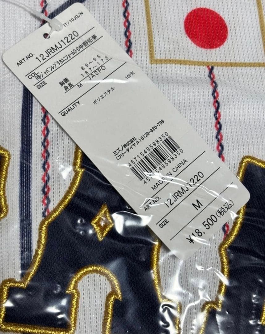 こ*ん様 ⭐️新品未使用 侍ジャパン⭐️ 野球 日本代表 中野拓夢選手レプリカユ
