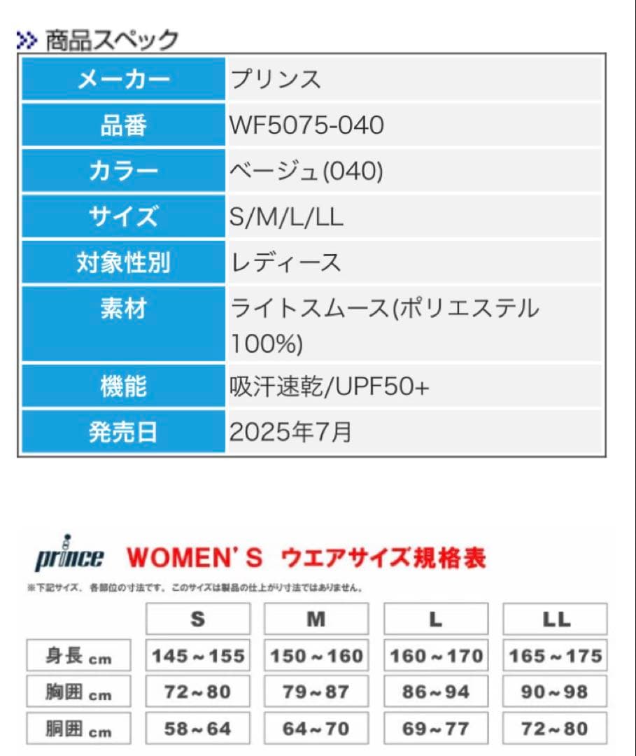 Prince テニスウエアレディース長袖セットアップL、LLサイズ新品未開封